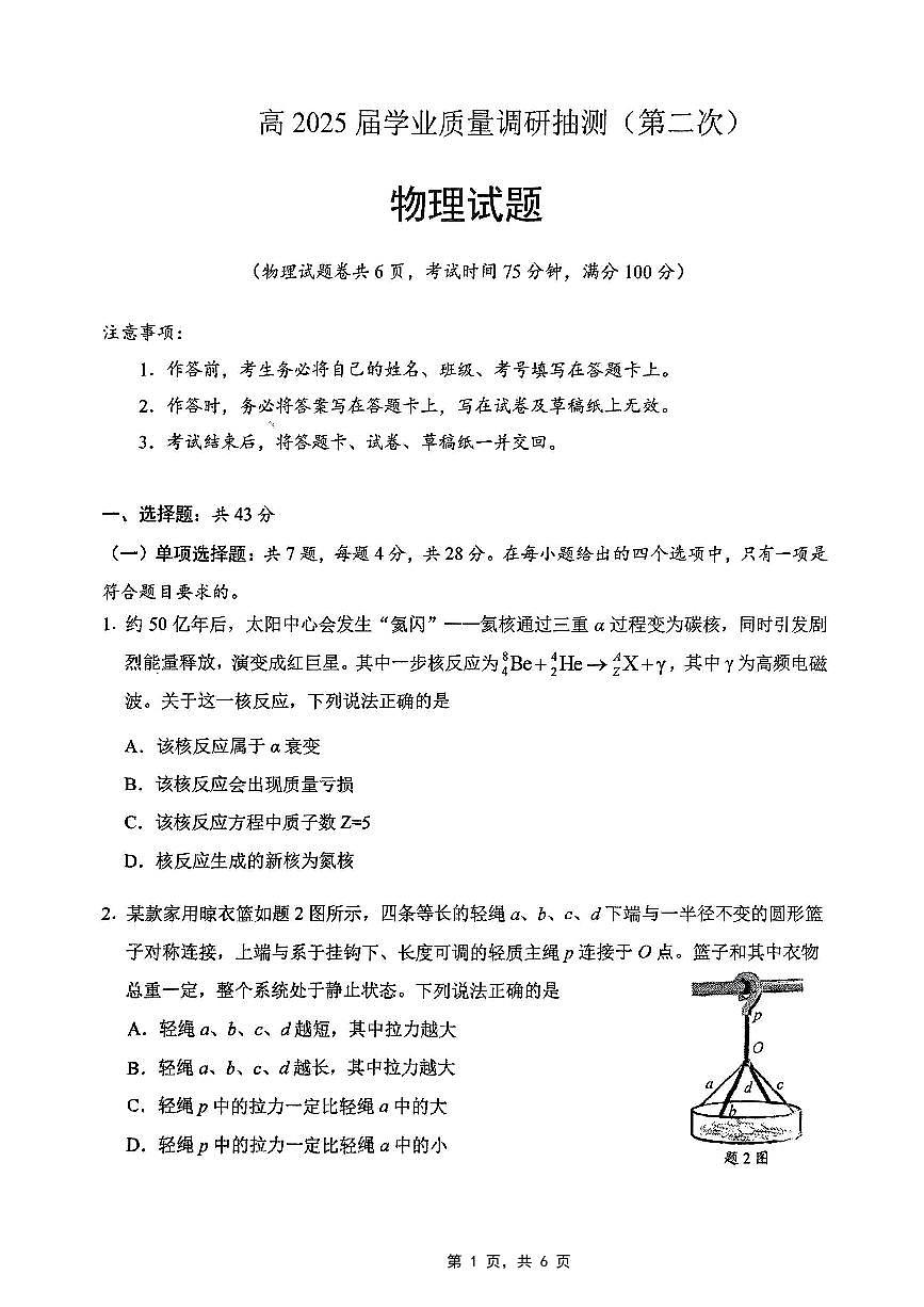 重庆市主城五区2025届高三下学期4月考第二次诊断-物理试题+答案第1页