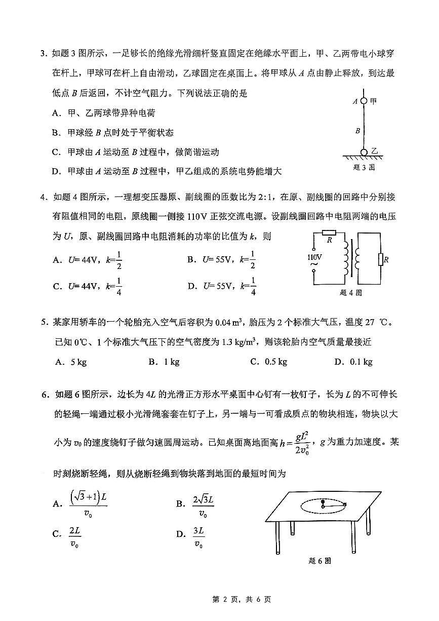 重庆市主城五区2025届高三下学期4月考第二次诊断-物理试题+答案第2页