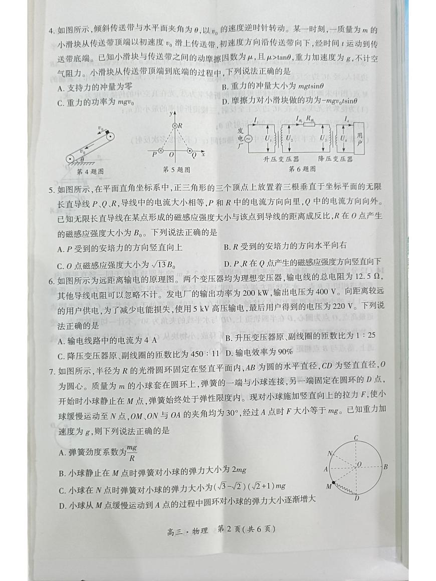 贵州省黔南布依族苗族自治州2025届高三高考模拟第三次模拟-物理试题+答案第2页