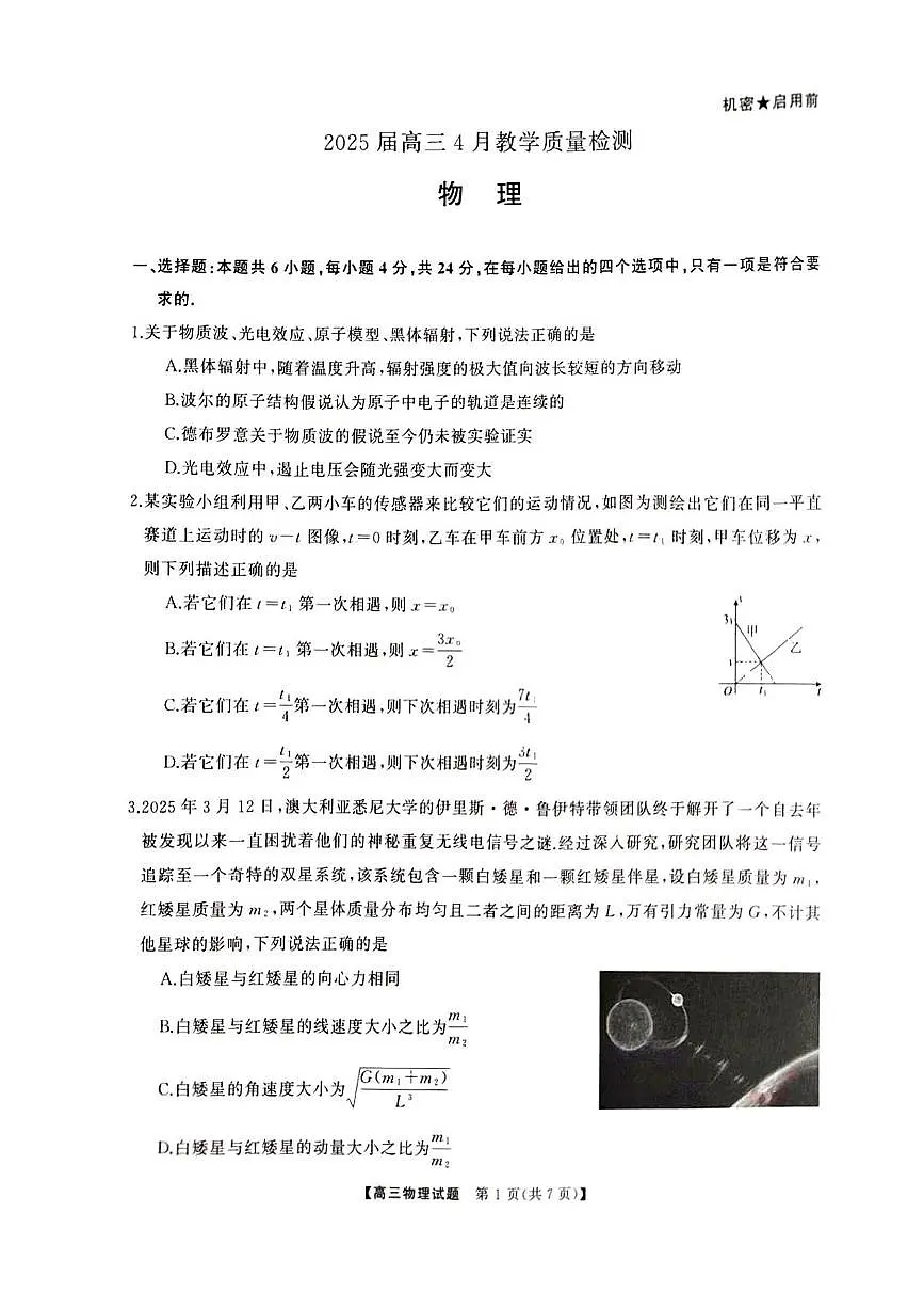 湖南天壹名校联盟暨娄底市2025届高三高考模拟第二次模拟-物理试题+答案第1页
