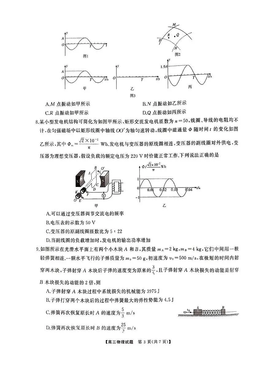 湖南天壹名校联盟暨娄底市2025届高三高考模拟第二次模拟-物理试题+答案第3页