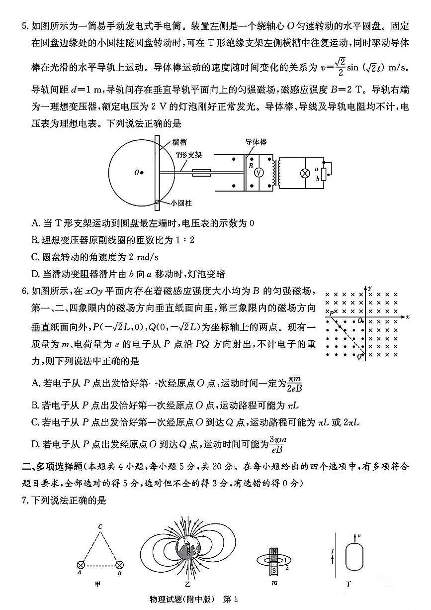湖南师范大学附属中学2025届高三下学期4月考（一）-物理试题+答案第3页