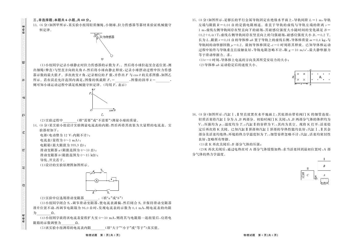 山东省齐鲁名校大联考2025届高三高考模拟第七次学业水平联考-物理试题+答案第3页