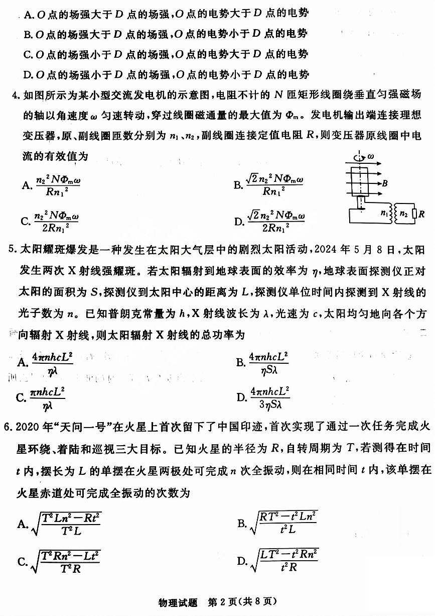 山西省吕梁市2025届高三高考模拟第二次模拟-物理试题+答案第2页