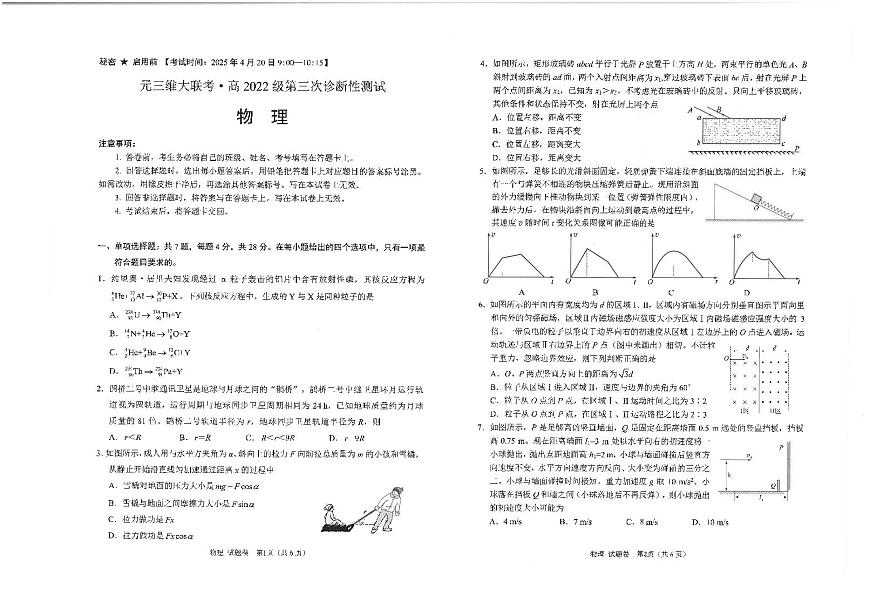 四川省绵阳市2025届高三高考模拟第三次诊断性考试-物理试题+答案第1页