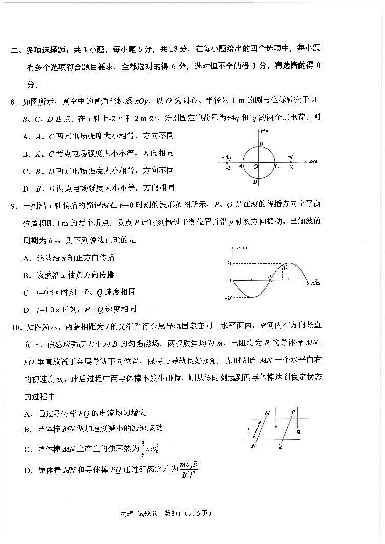 四川省绵阳市2025届高三高考模拟第三次诊断性考试-物理试题+答案第2页