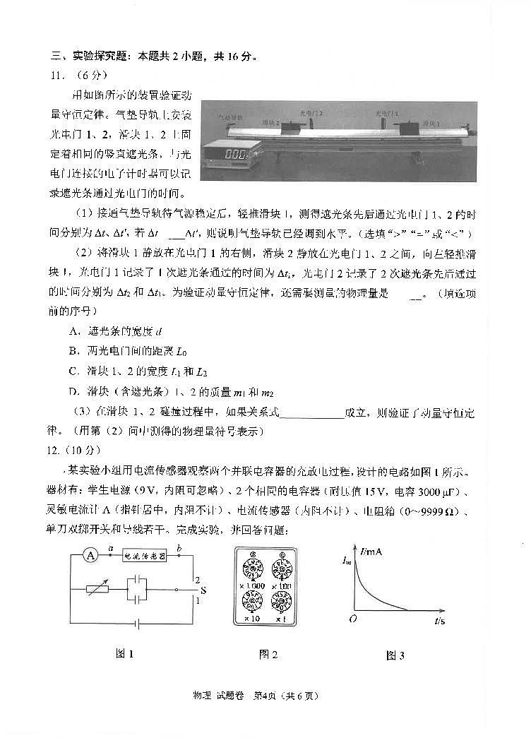 四川省绵阳市2025届高三高考模拟第三次诊断性考试-物理试题+答案第3页