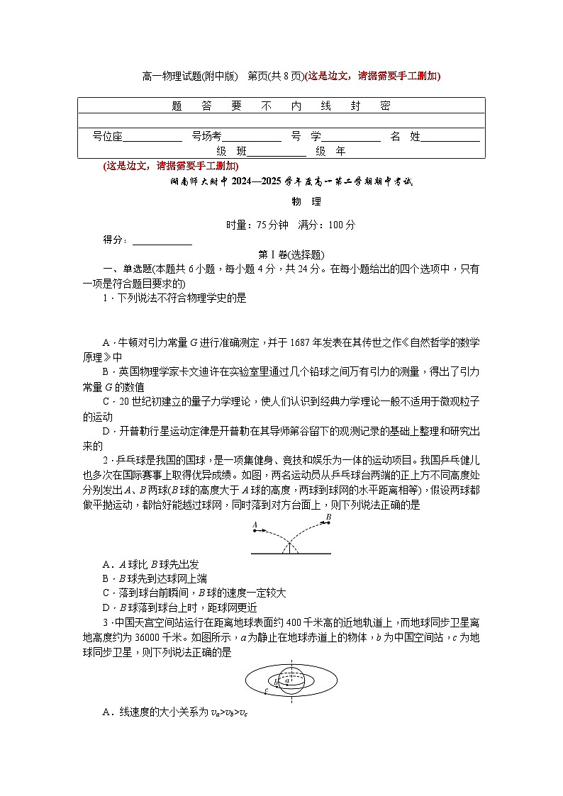 附中高一物理(2期)期中第1页