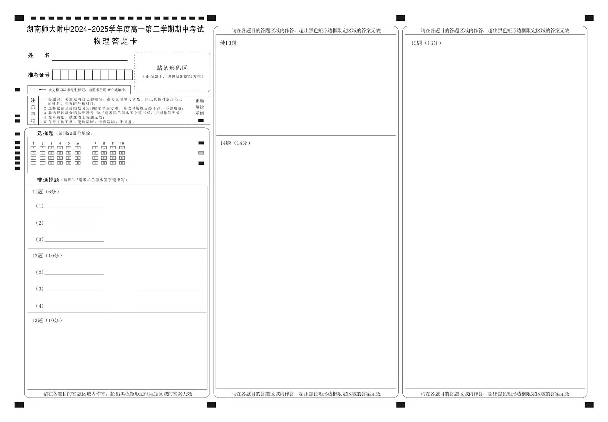 物理卡（附中高一期中2期）第1页