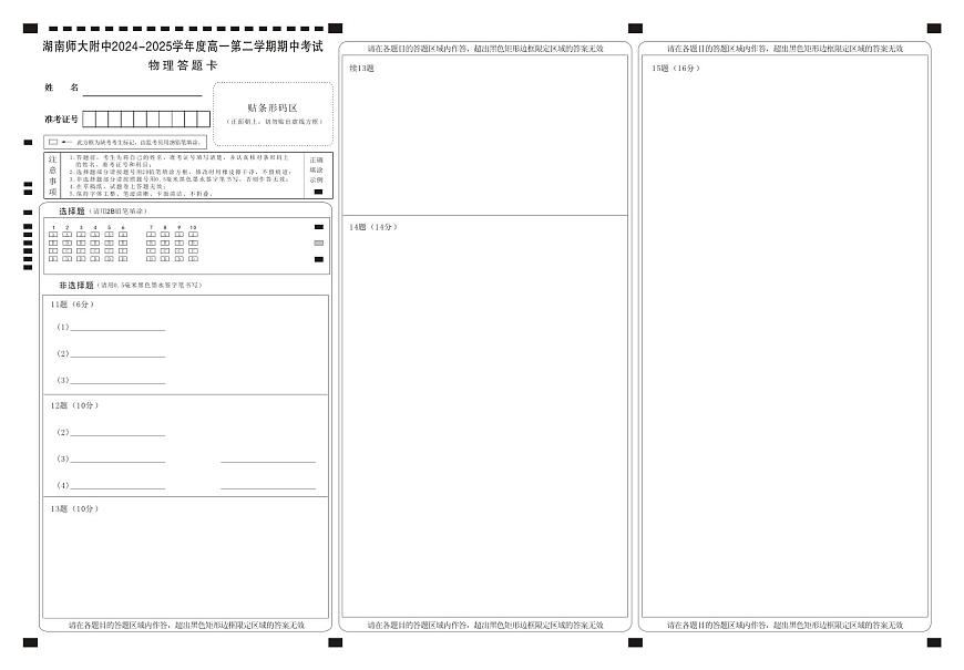 物理卡（附中高一期中2期）第1页