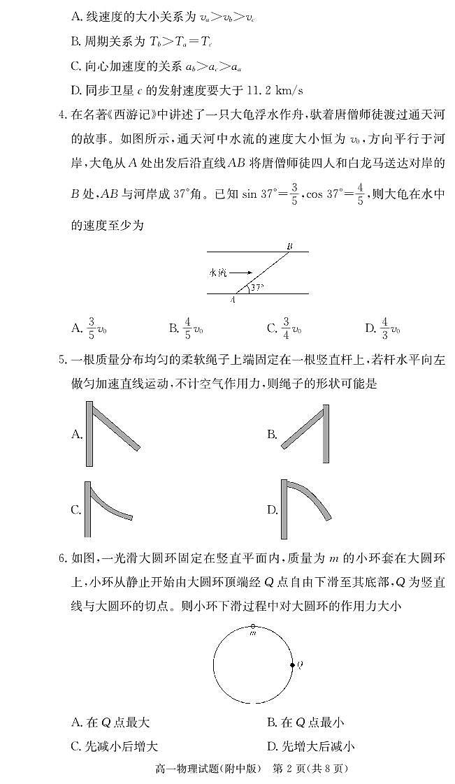 物理试卷（附中高一期中2期）第2页