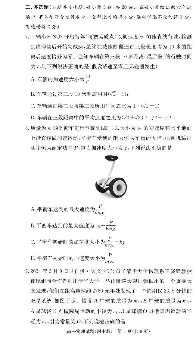 物理试卷（附中高一期中2期）第3页