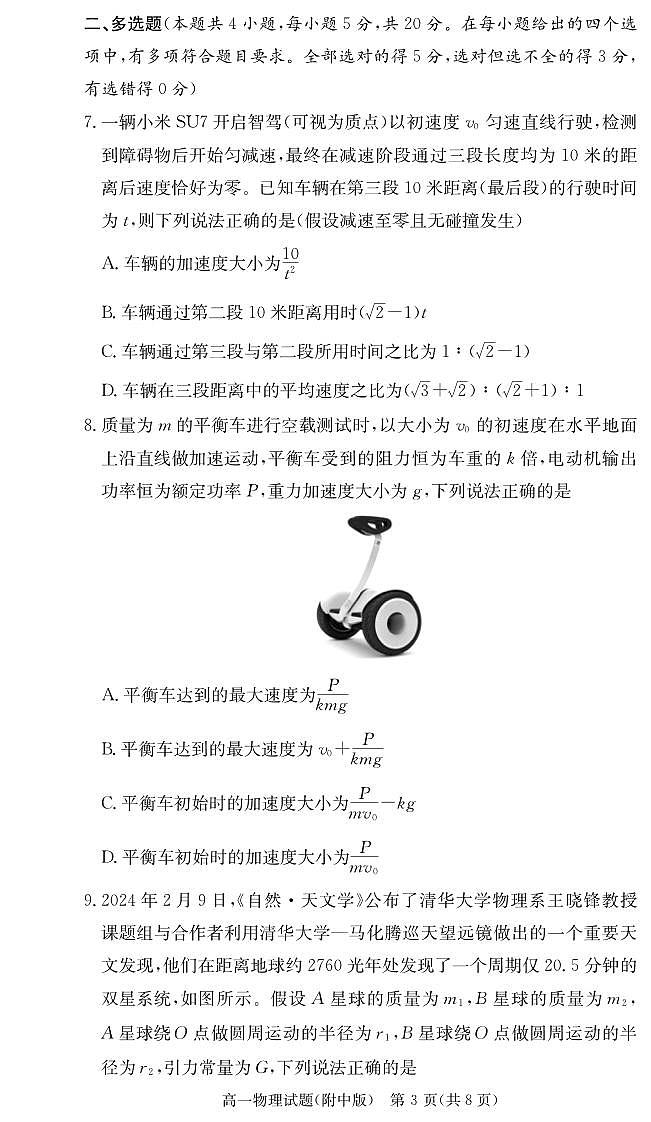 物理试卷（附中高一期中2期）第3页