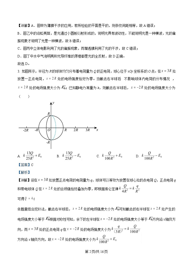 四川省成都市石室中学2025届高三下学期二诊物理试卷 Word版含解析第2页