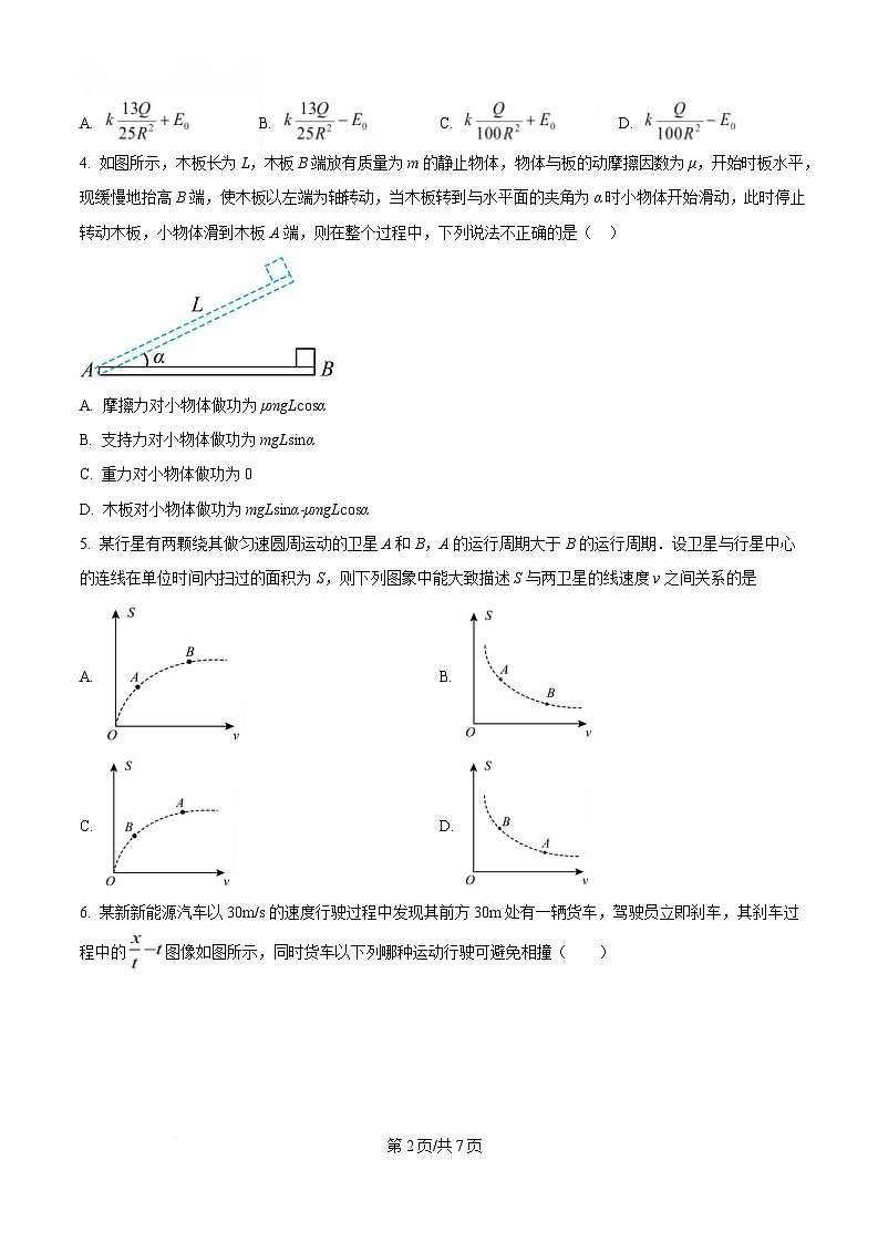 四川省成都市石室中学2025届高三下学期二诊物理试卷（原卷版）第2页