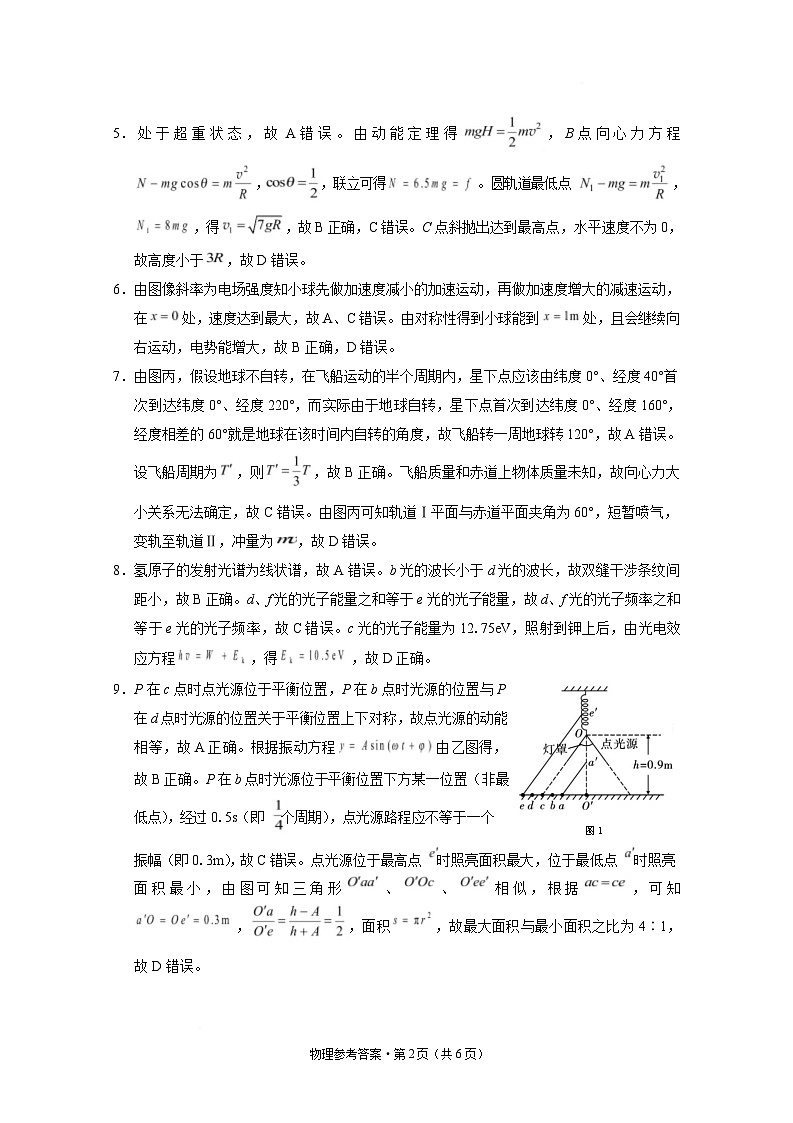 西南名校联盟2025届高三下学期“3+3+3”高考备考诊断性联考（三）物理答案第2页