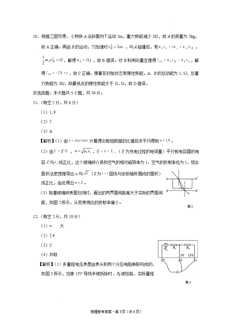 西南名校联盟2025届高三下学期“3+3+3”高考备考诊断性联考（三）物理答案第3页
