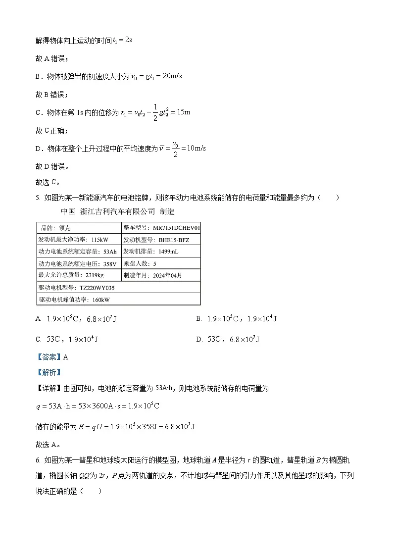 浙江强基联盟2024-2025学年高二下学期3月联考卷物理试题 Word版含解析第3页
