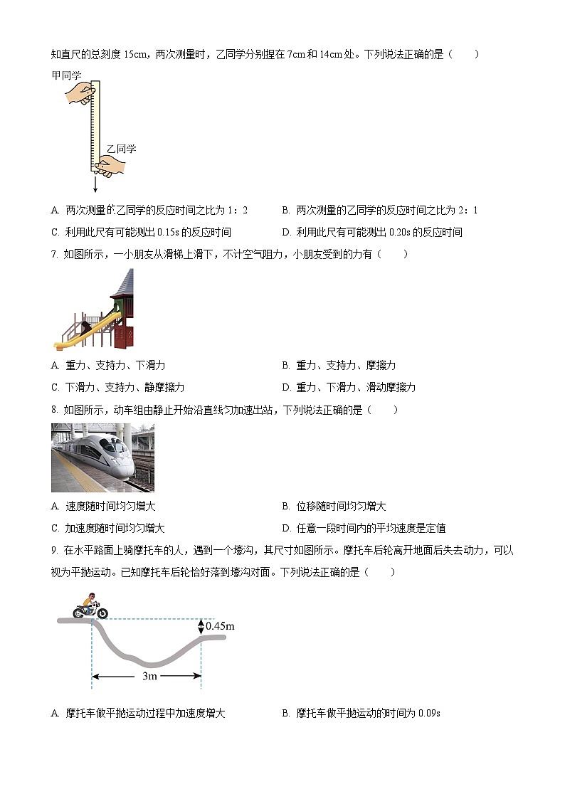浙江省桐、浦、富、兴教研联盟2024-2025学年高二上学期12月学考模拟物理试题  Word版无答案第2页