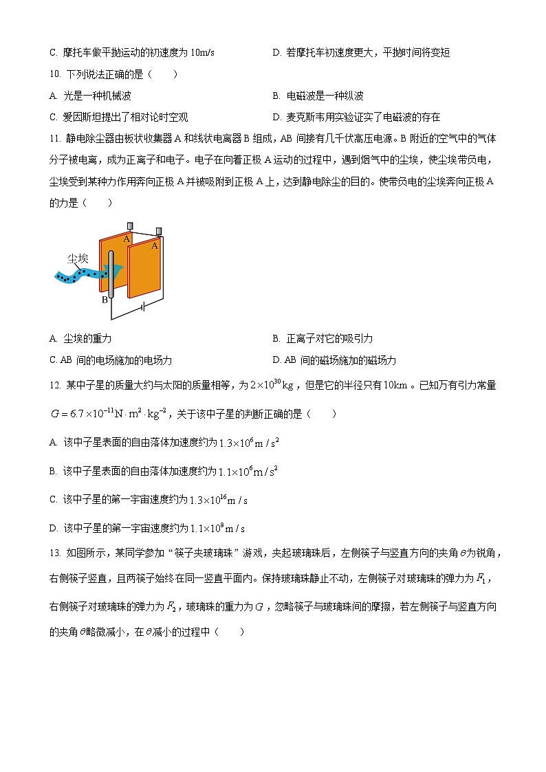浙江省桐、浦、富、兴教研联盟2024-2025学年高二上学期12月学考模拟物理试题  Word版无答案第3页
