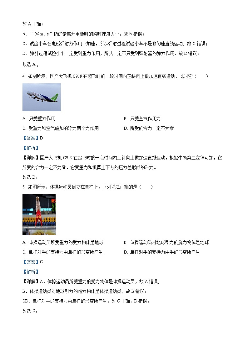 浙江省桐、浦、富、兴教研联盟2024-2025学年高二上学期12月学考模拟物理试题  Word版含解析第2页