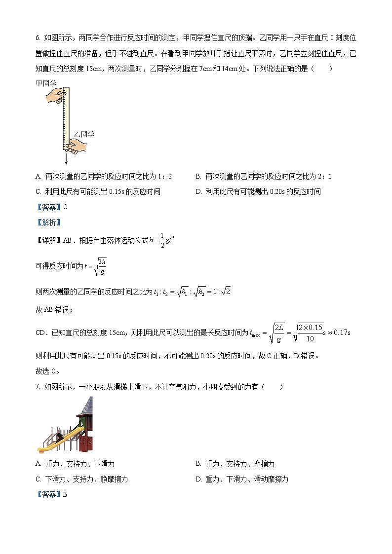浙江省桐、浦、富、兴教研联盟2024-2025学年高二上学期12月学考模拟物理试题  Word版含解析第3页