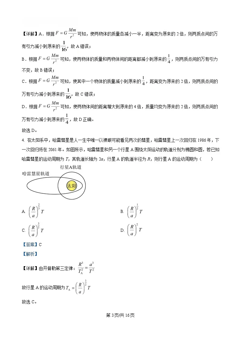 四川省成都外国语学校2024-2025学年高一下学期3月月考物理试题 Word版含解析第3页