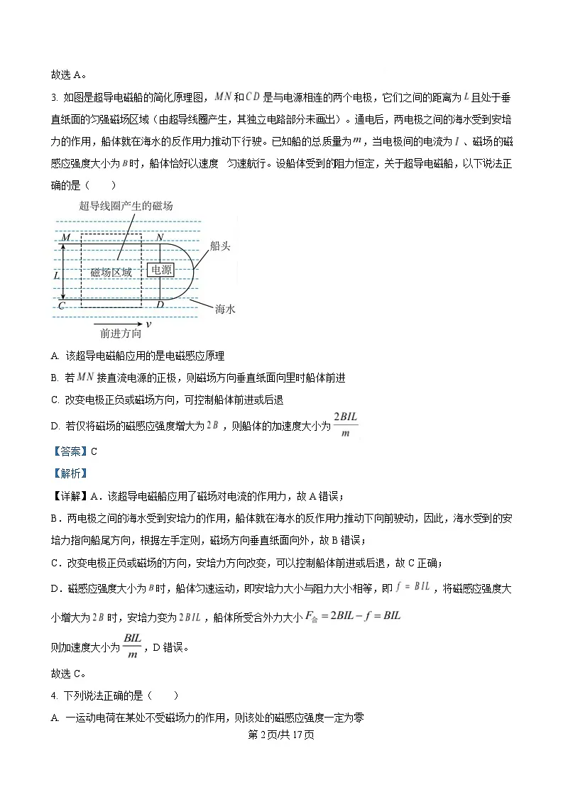 四川省凉山州民族中学2024-2025学年高二下学期3月月考物理试题 Word版含解析第2页