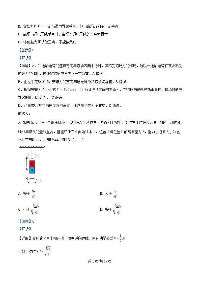 四川省凉山州民族中学2024-2025学年高二下学期3月月考物理试题 Word版含解析第3页