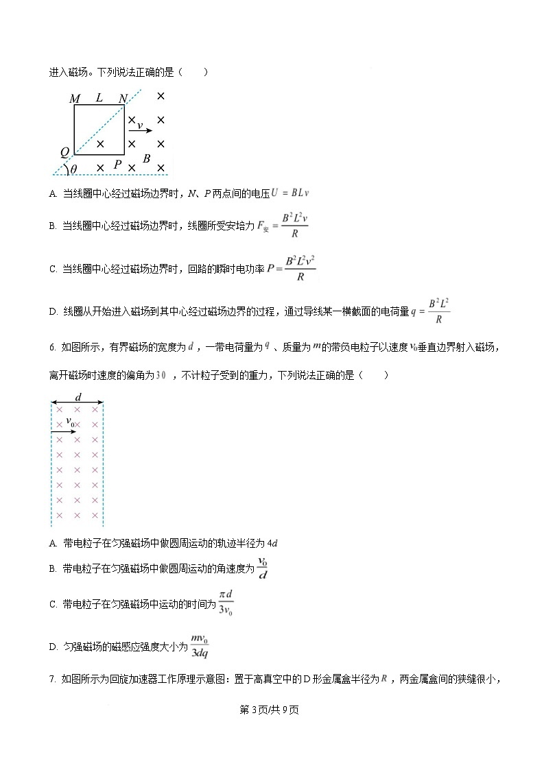 四川省绵阳南山中学2024-2025学年高二下学期3月月考物理试题（原卷版）第3页