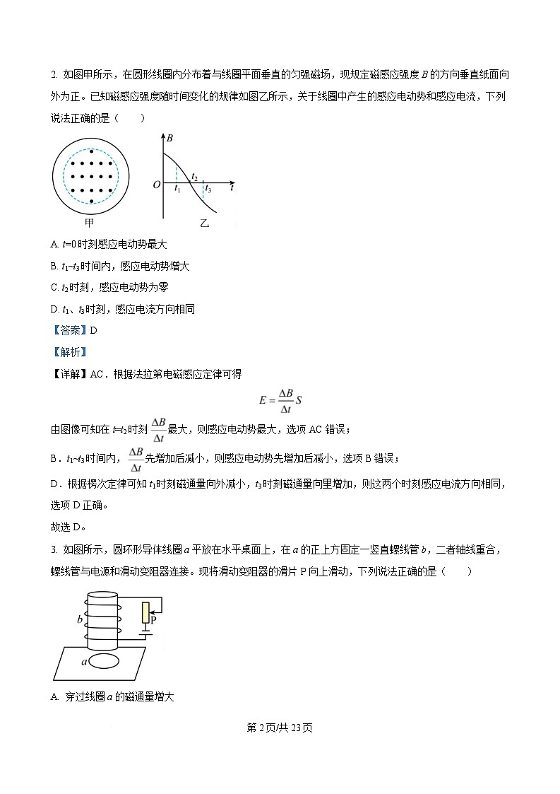 四川省绵阳南山中学2024-2025学年高二下学期3月月考物理试题 Word版含解析第2页