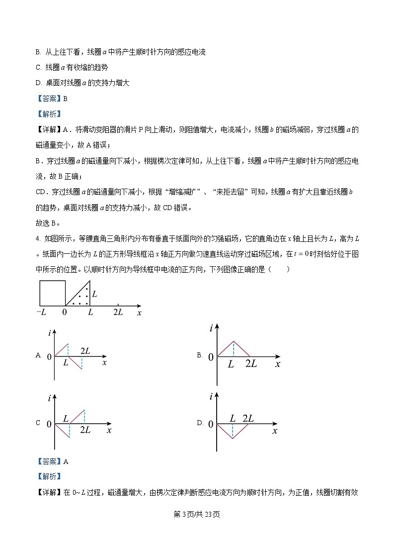 四川省绵阳南山中学2024-2025学年高二下学期3月月考物理试题 Word版含解析第3页