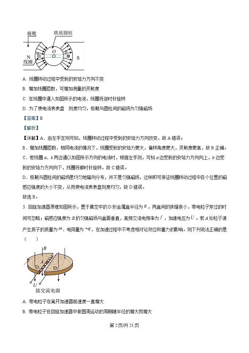 四川省南充市南充高级中学2024-2025学年高二下学期4月月考物理试题 Word版含解析第2页