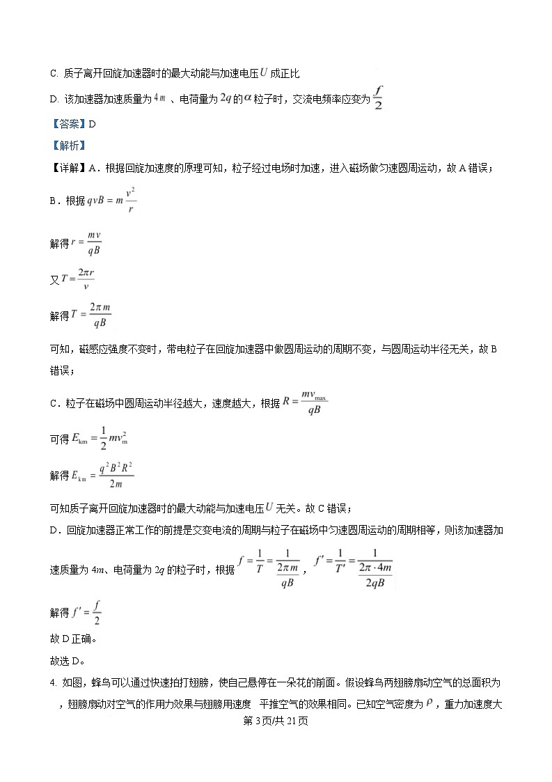 四川省南充市南充高级中学2024-2025学年高二下学期4月月考物理试题 Word版含解析第3页