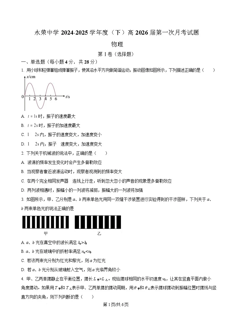 重庆市荣昌永荣中学2024-2025学年高二下学期3月月考物理试题（原卷版）第1页