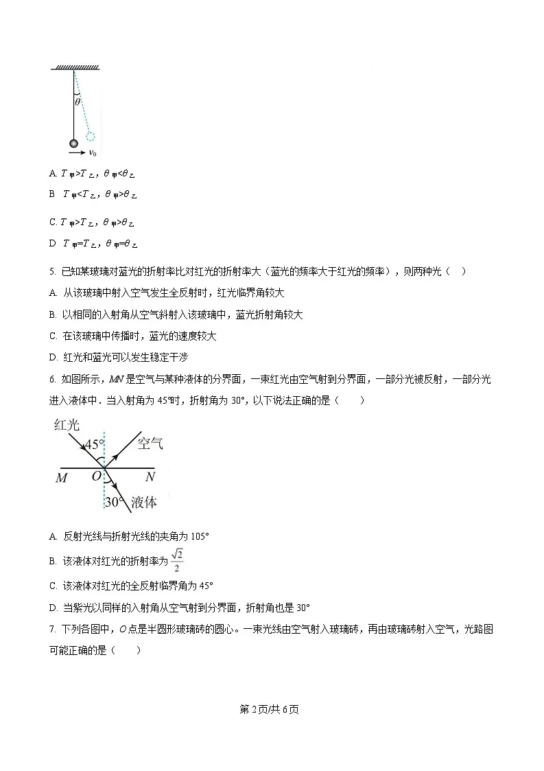重庆市荣昌永荣中学2024-2025学年高二下学期3月月考物理试题（原卷版）第2页