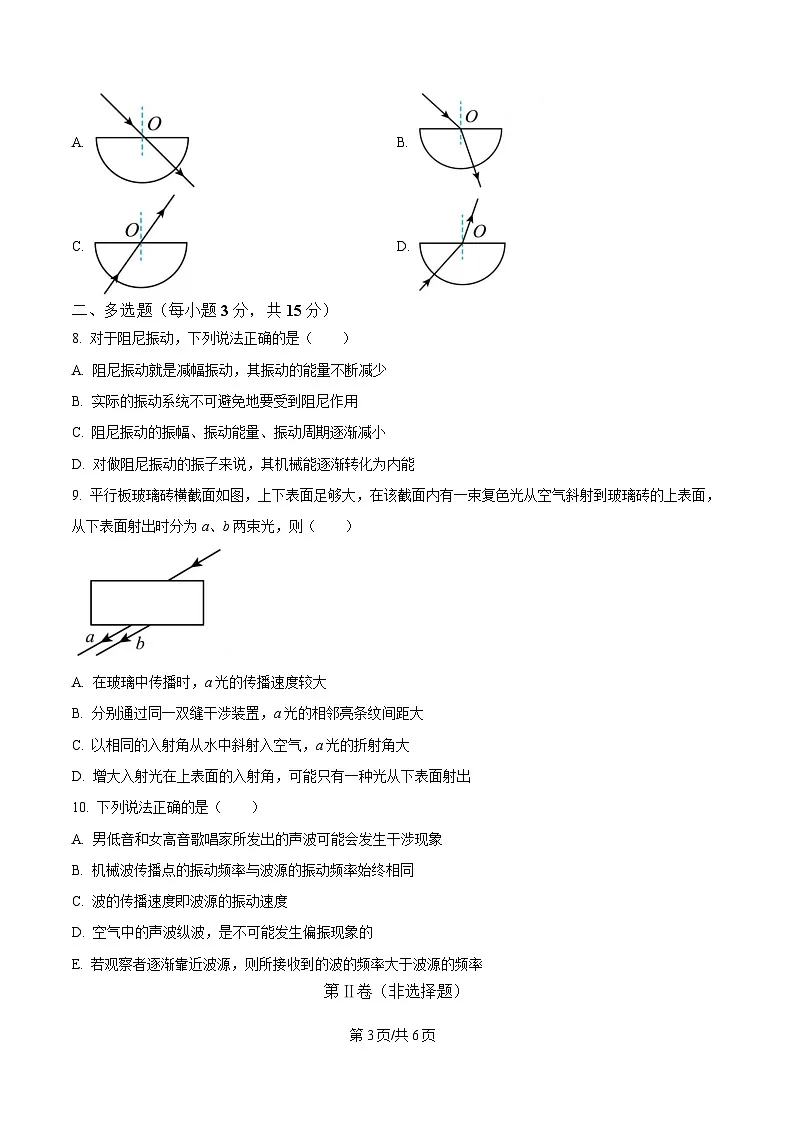 重庆市荣昌永荣中学2024-2025学年高二下学期3月月考物理试题（原卷版）第3页