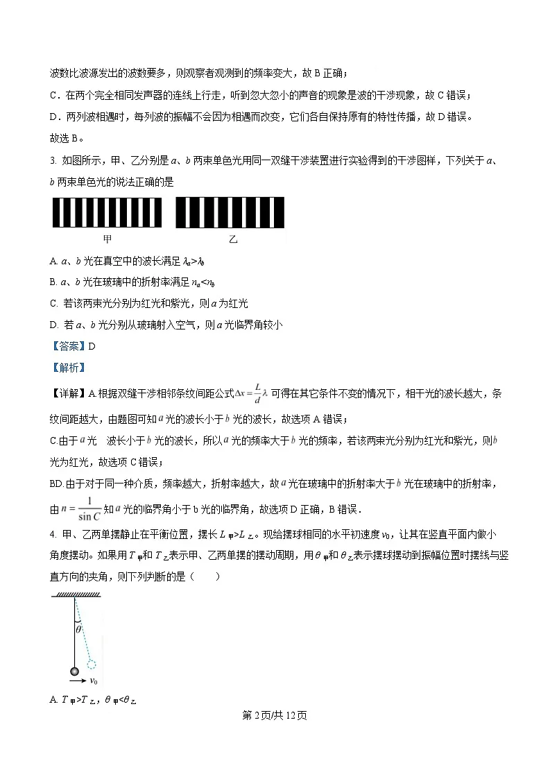 重庆市荣昌永荣中学2024-2025学年高二下学期3月月考物理试题 Word版含解析第2页
