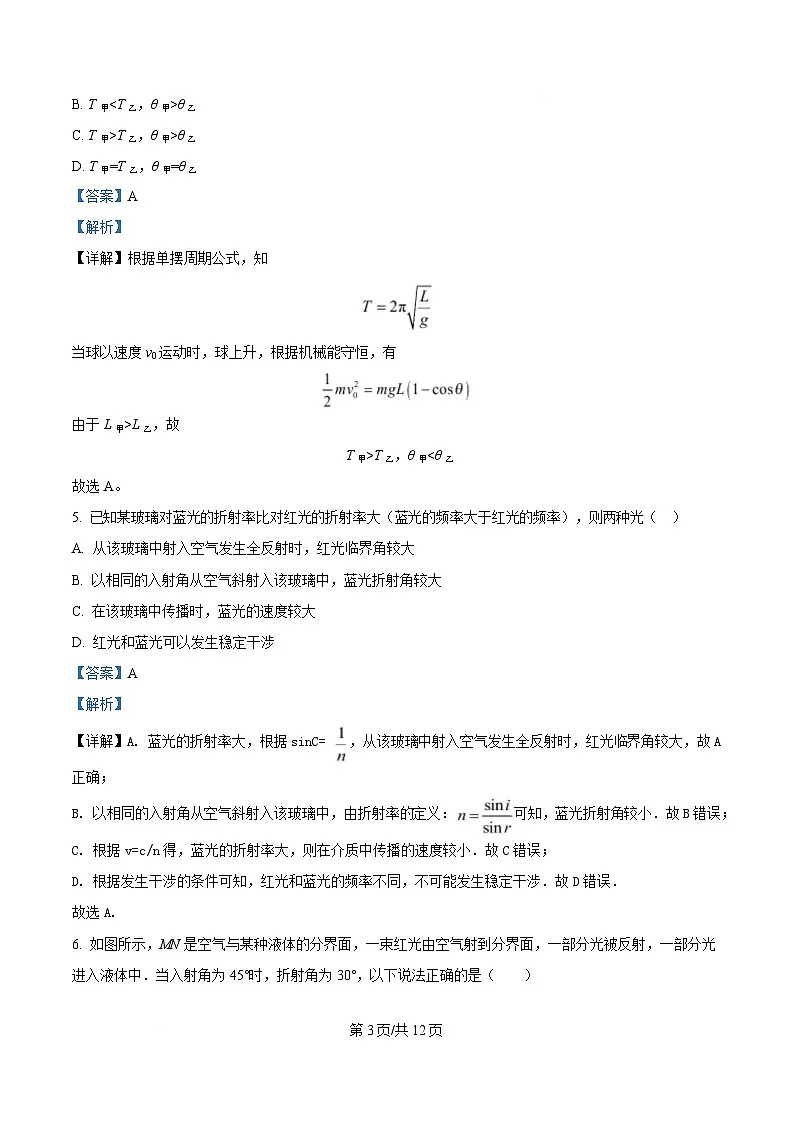 重庆市荣昌永荣中学2024-2025学年高二下学期3月月考物理试题 Word版含解析第3页