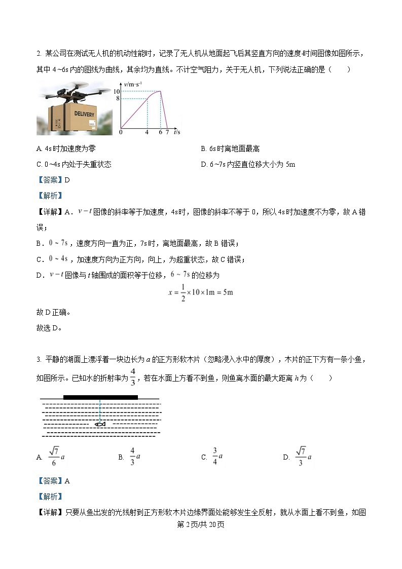 四川省遂宁市射洪中学2025届高三下学期二模物理试题 Word版含解析第2页