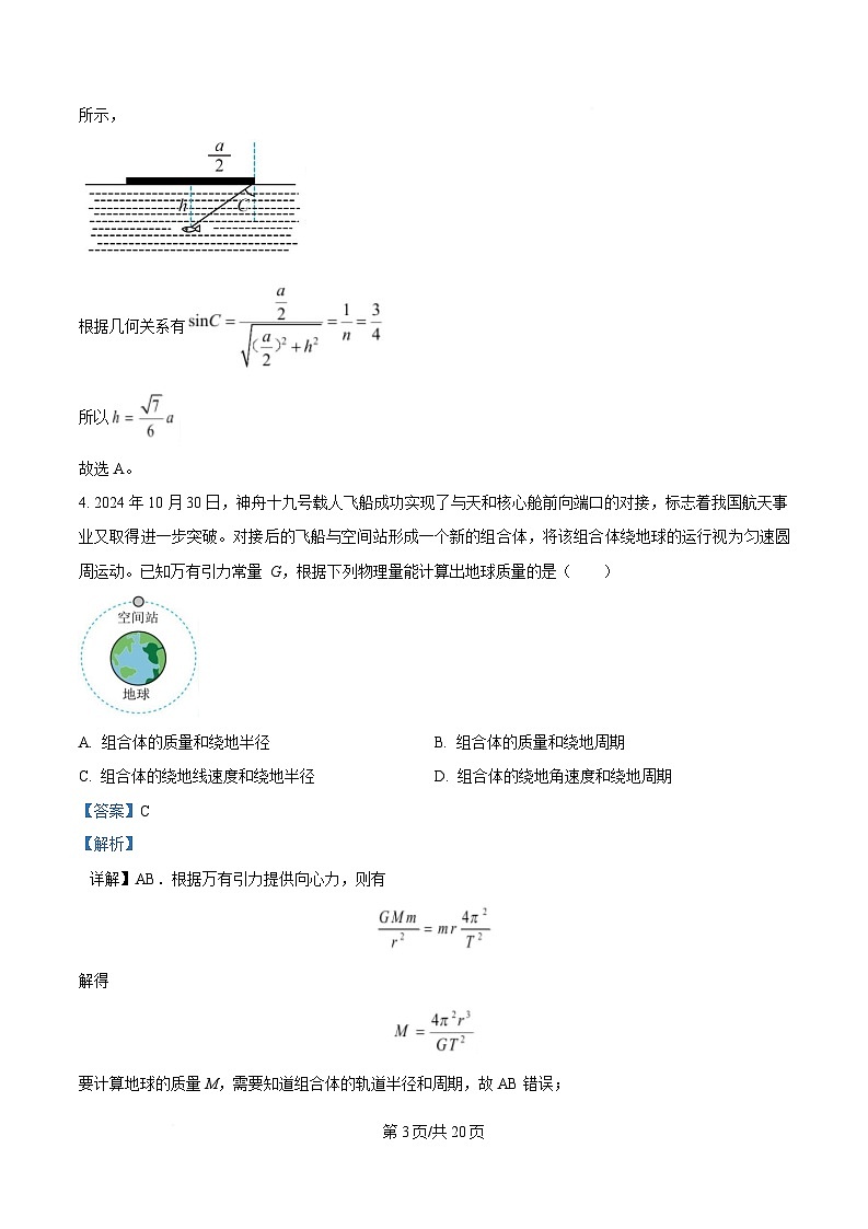 四川省遂宁市射洪中学2025届高三下学期二模物理试题 Word版含解析第3页