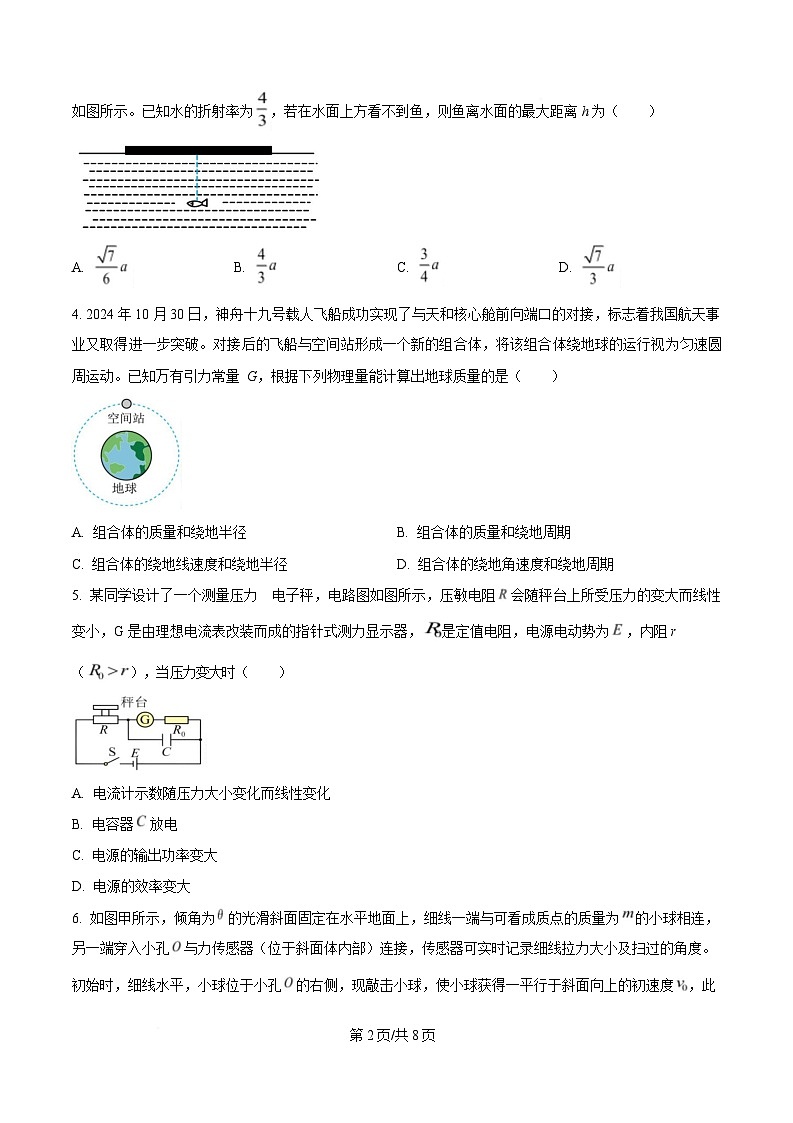 四川省遂宁市射洪中学2025届高三下学期二模物理试题（原卷版）第2页