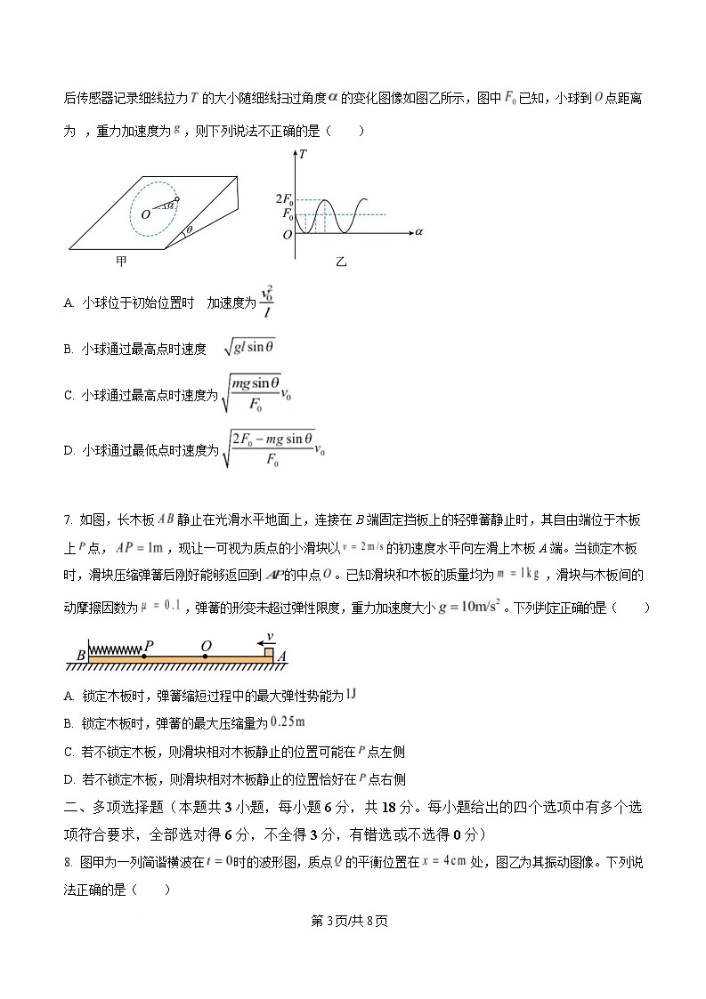 四川省遂宁市射洪中学2025届高三下学期二模物理试题（原卷版）第3页