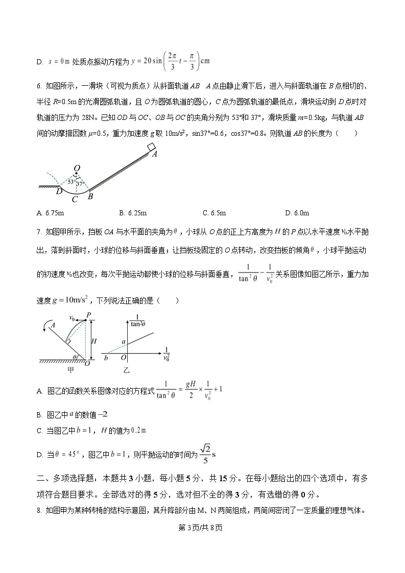 四川省遂宁市遂宁中学2025届高三下学期二模物理试卷（原卷版）第3页