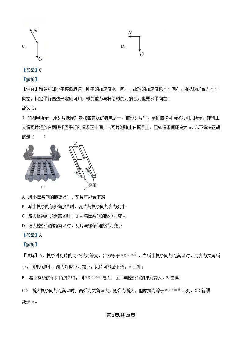 四川省遂宁市遂宁中学2025届高三下学期二模物理试卷 Word版含解析第2页