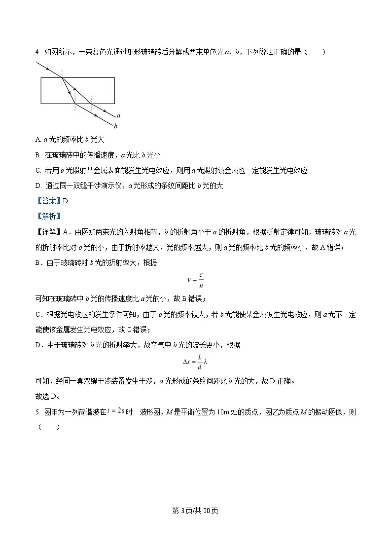 四川省遂宁市遂宁中学2025届高三下学期二模物理试卷 Word版含解析第3页
