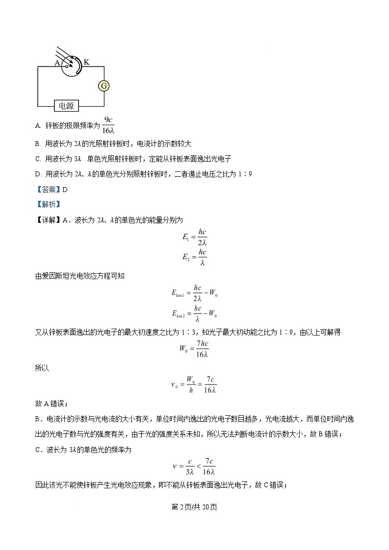 四川省资阳市安岳中学2025届高三下学期二模物理试题 Word版含解析第2页