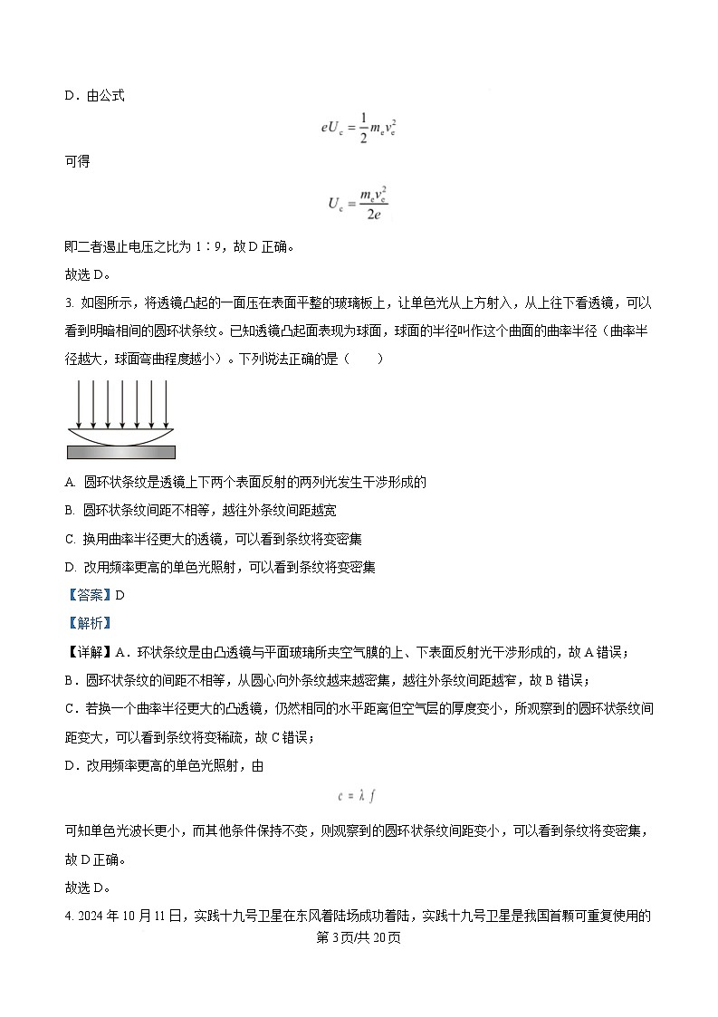 四川省资阳市安岳中学2025届高三下学期二模物理试题 Word版含解析第3页