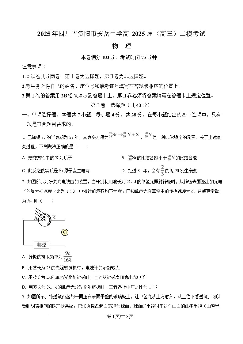 四川省资阳市安岳中学2025届高三下学期二模物理试题（原卷版）第1页