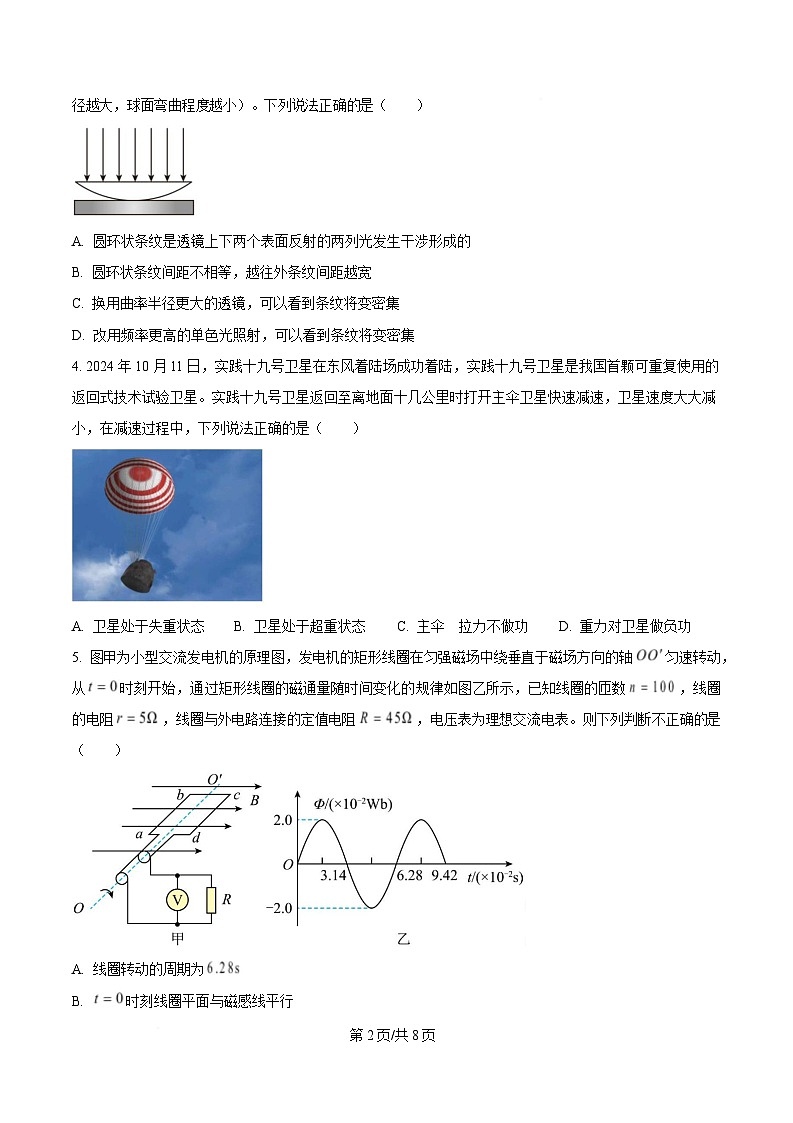 四川省资阳市安岳中学2025届高三下学期二模物理试题（原卷版）第2页